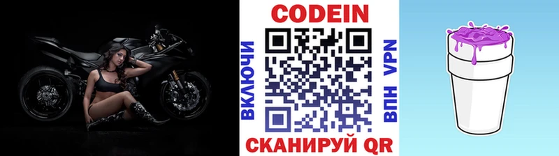 наркотики  mega рабочий сайт  Кодеин Purple Drank  Заволжск 