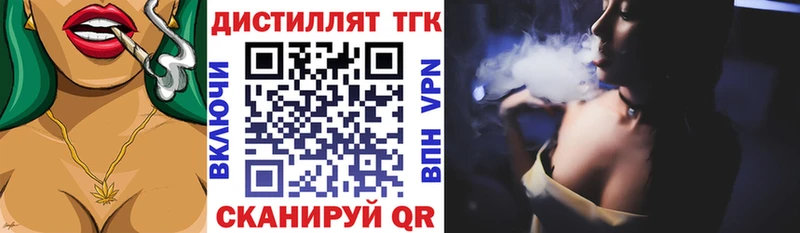 Дистиллят ТГК вейп с тгк как найти закладки Заволжск